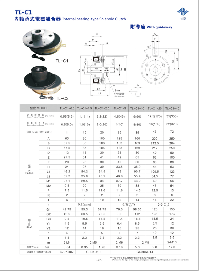 轴承电磁离合器总成规格差数表