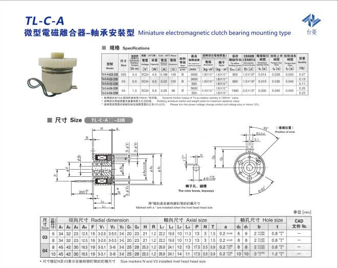 电磁离合器选型规格参数