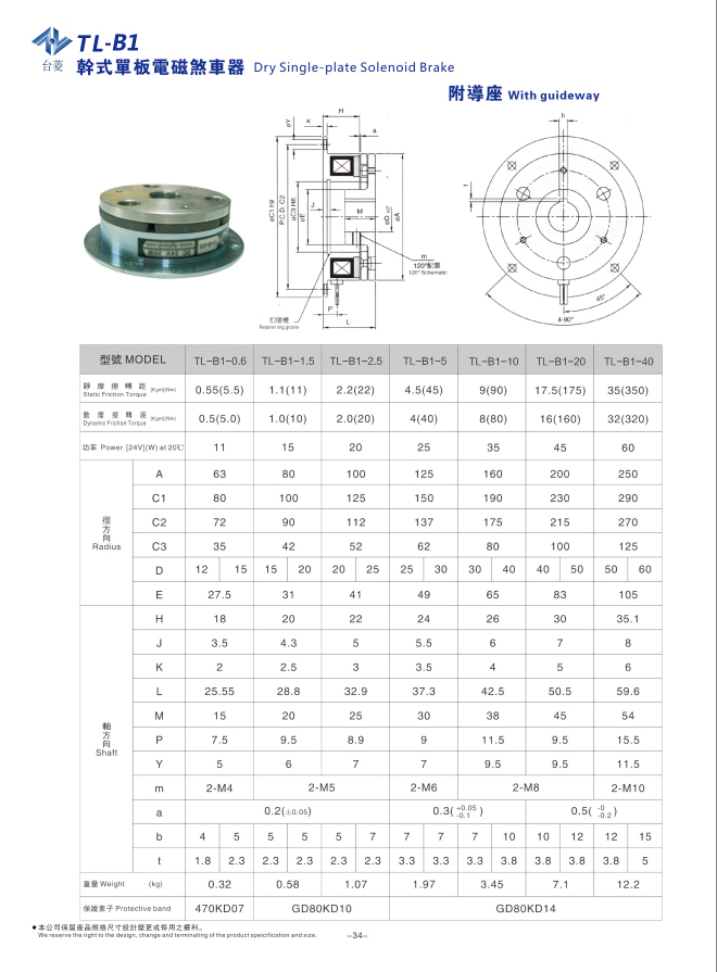 通电式电磁制动器