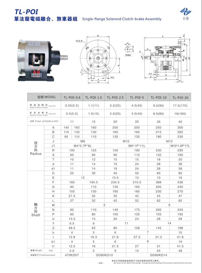 单法兰电磁离合器刹车组