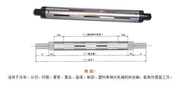 气胀轴键条图纸，键条式气胀轴生产厂家