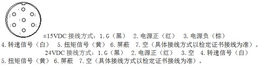 扭矩传感器电气连接图